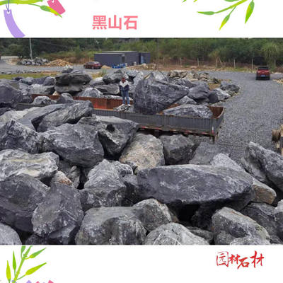 【上海黑山石景觀造景石-石材豐富支持定制現貨批發-水井假山石材